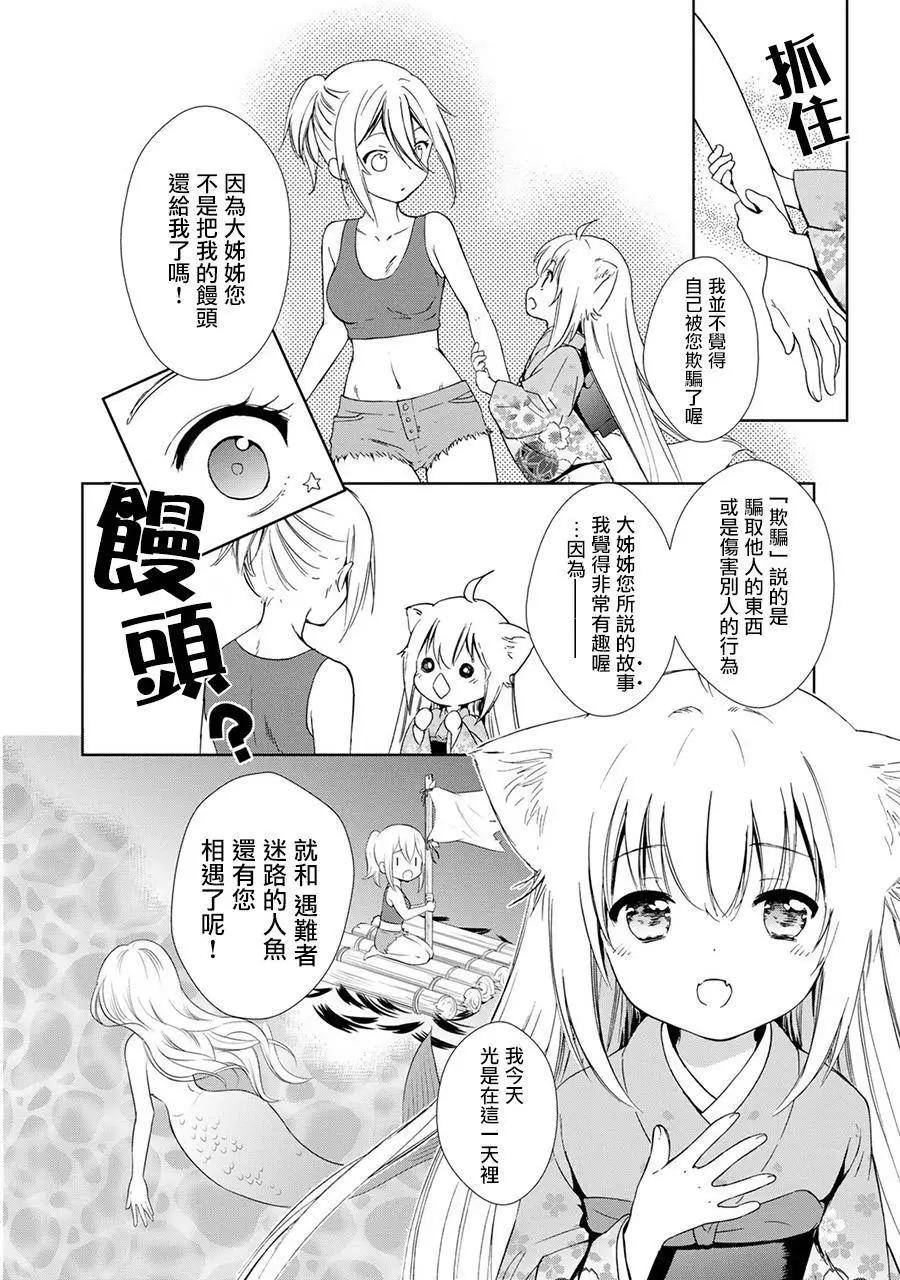 此花亭奇譚 - 新連載09 - 2