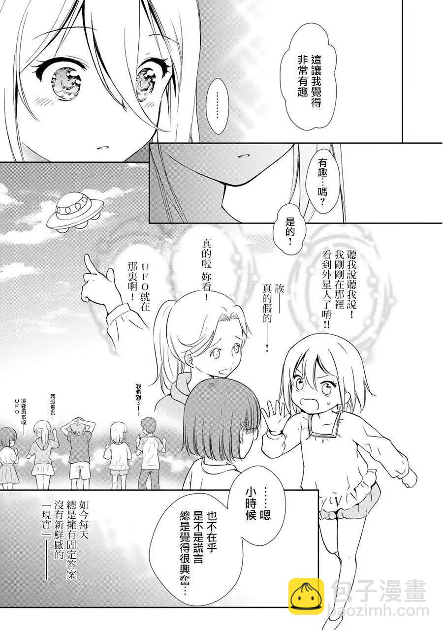此花亭奇譚 - 新連載09 - 3