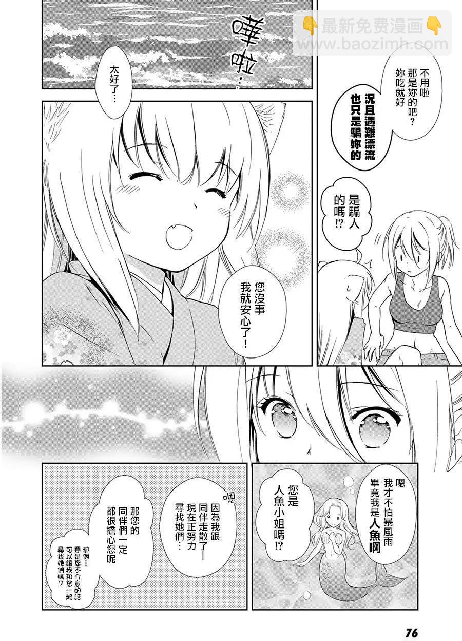 此花亭奇譚 - 新連載09 - 4