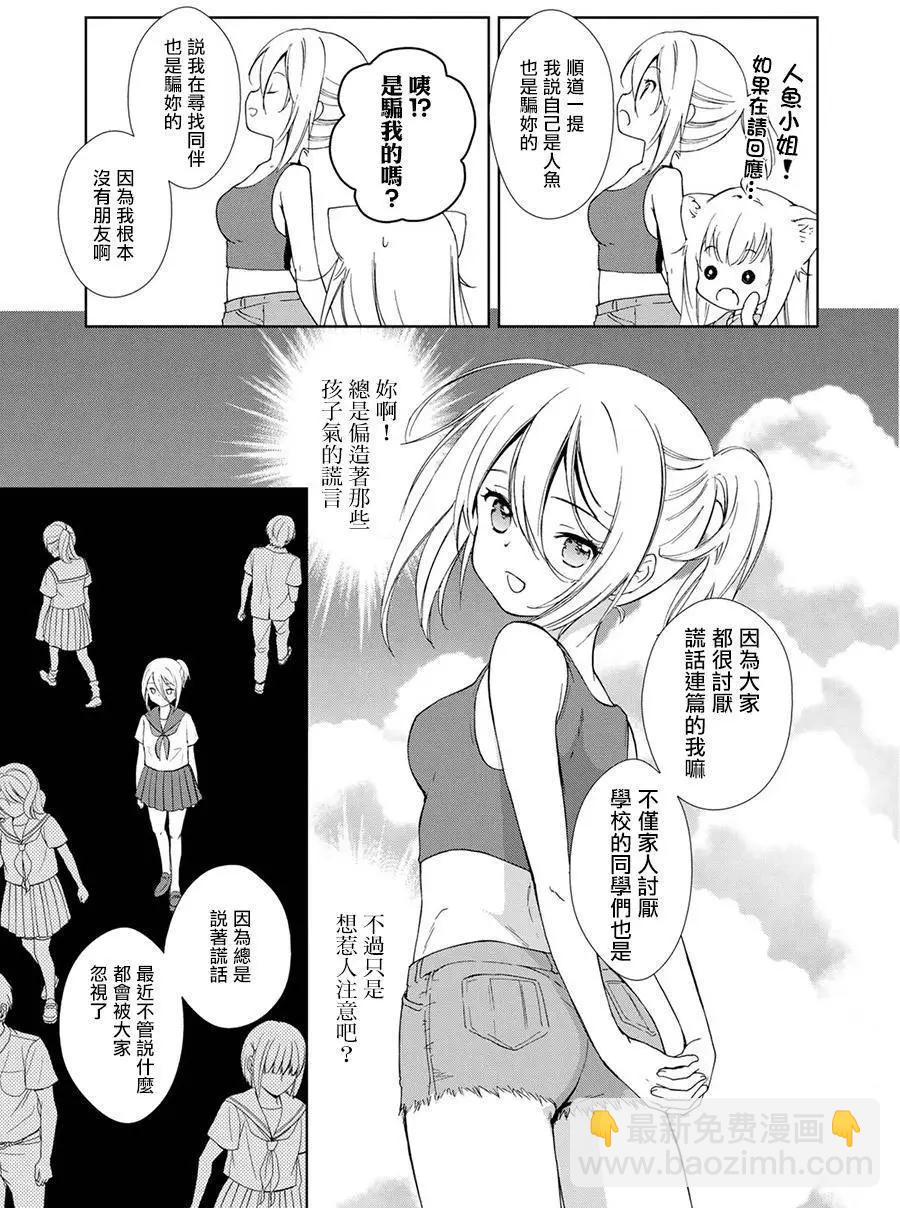 此花亭奇譚 - 新連載09 - 3