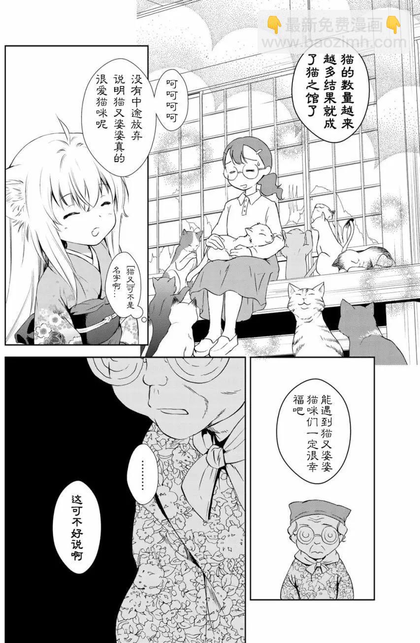 此花亭奇譚 - 第18回 - 2