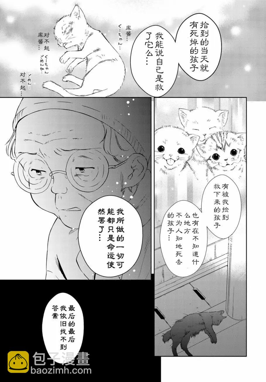 此花亭奇譚 - 第18回 - 3