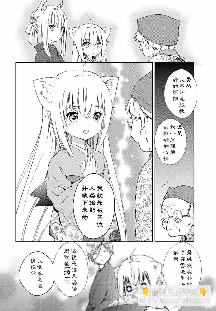 此花亭奇譚 - 第18回 - 4