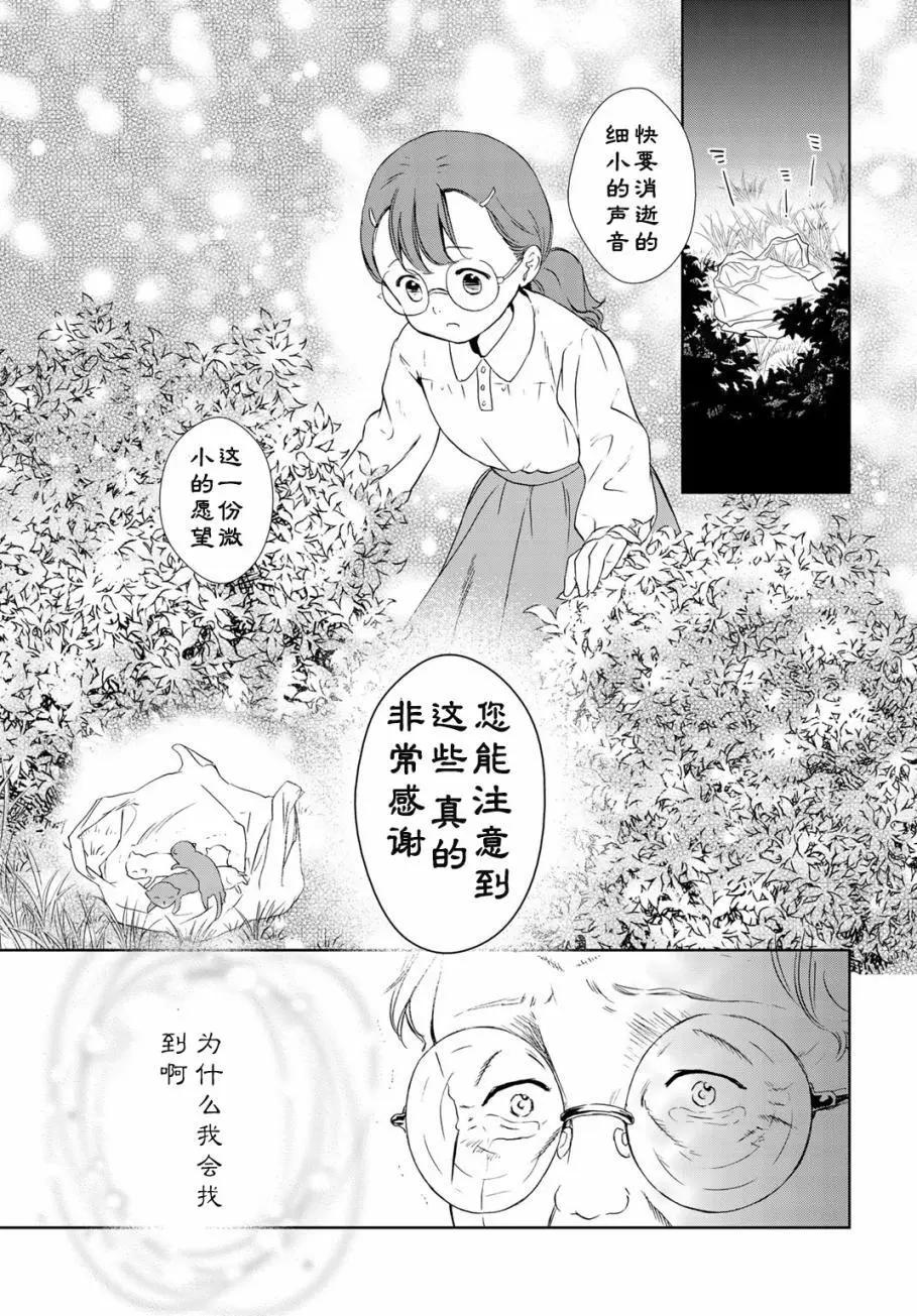 此花亭奇譚 - 第18回 - 1