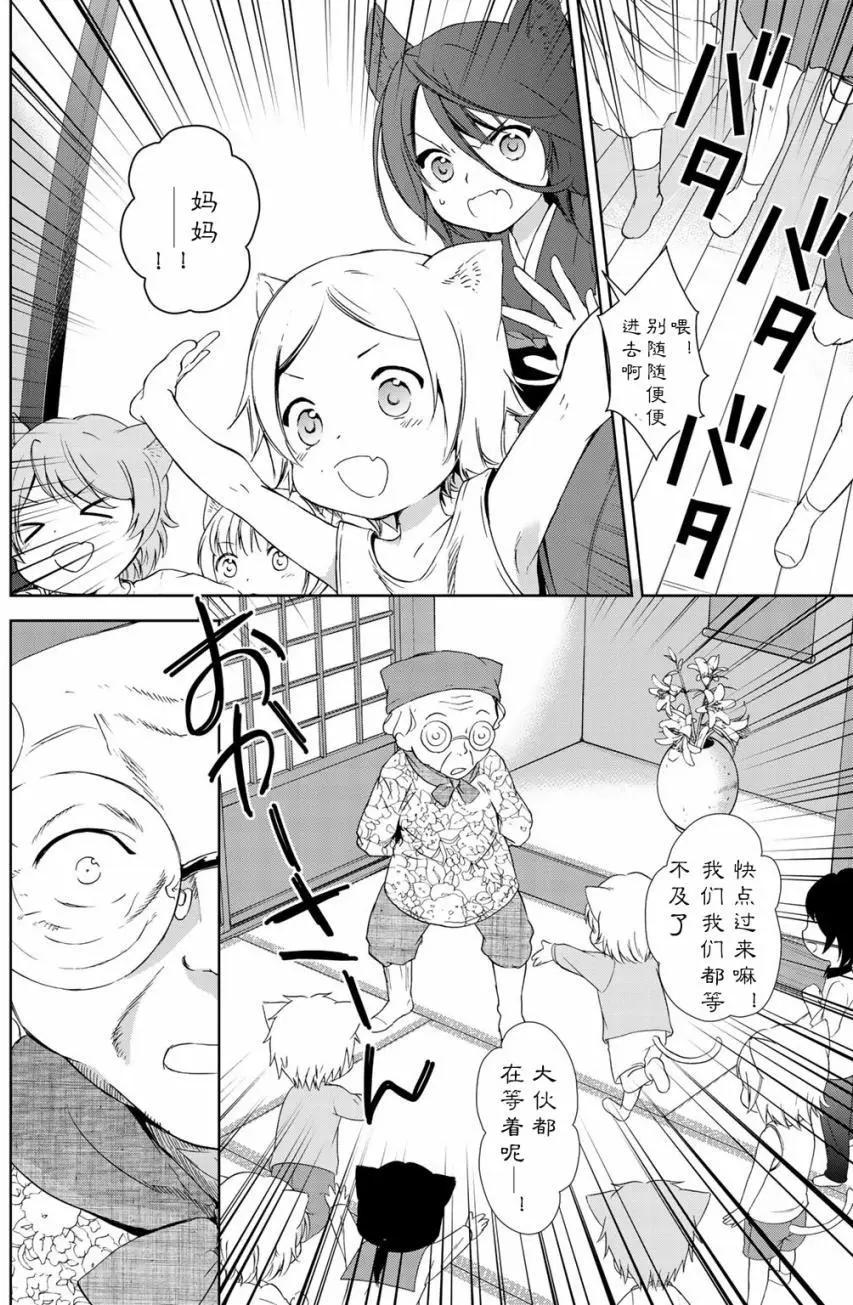 此花亭奇譚 - 第18回 - 2