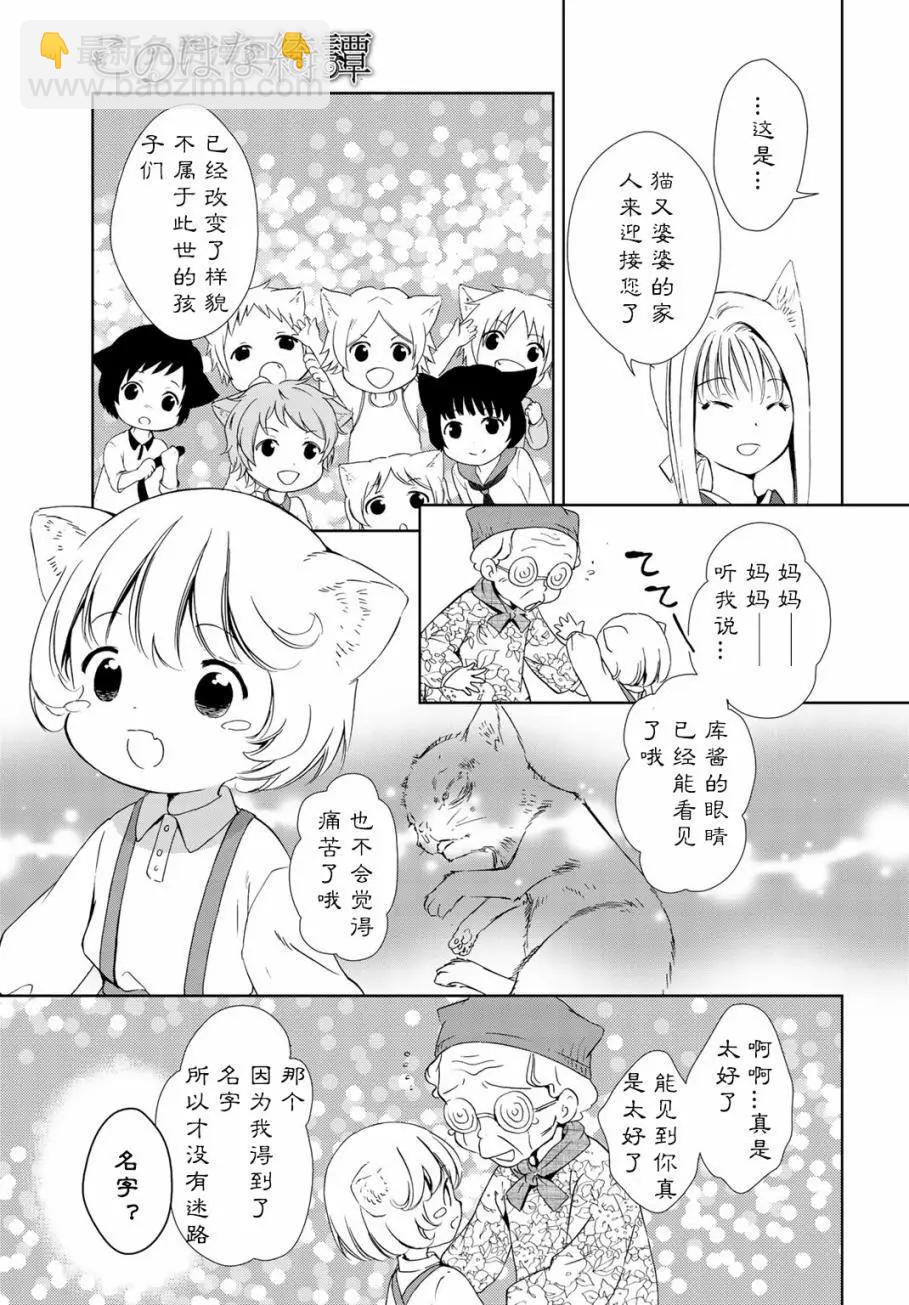此花亭奇譚 - 第18回 - 3