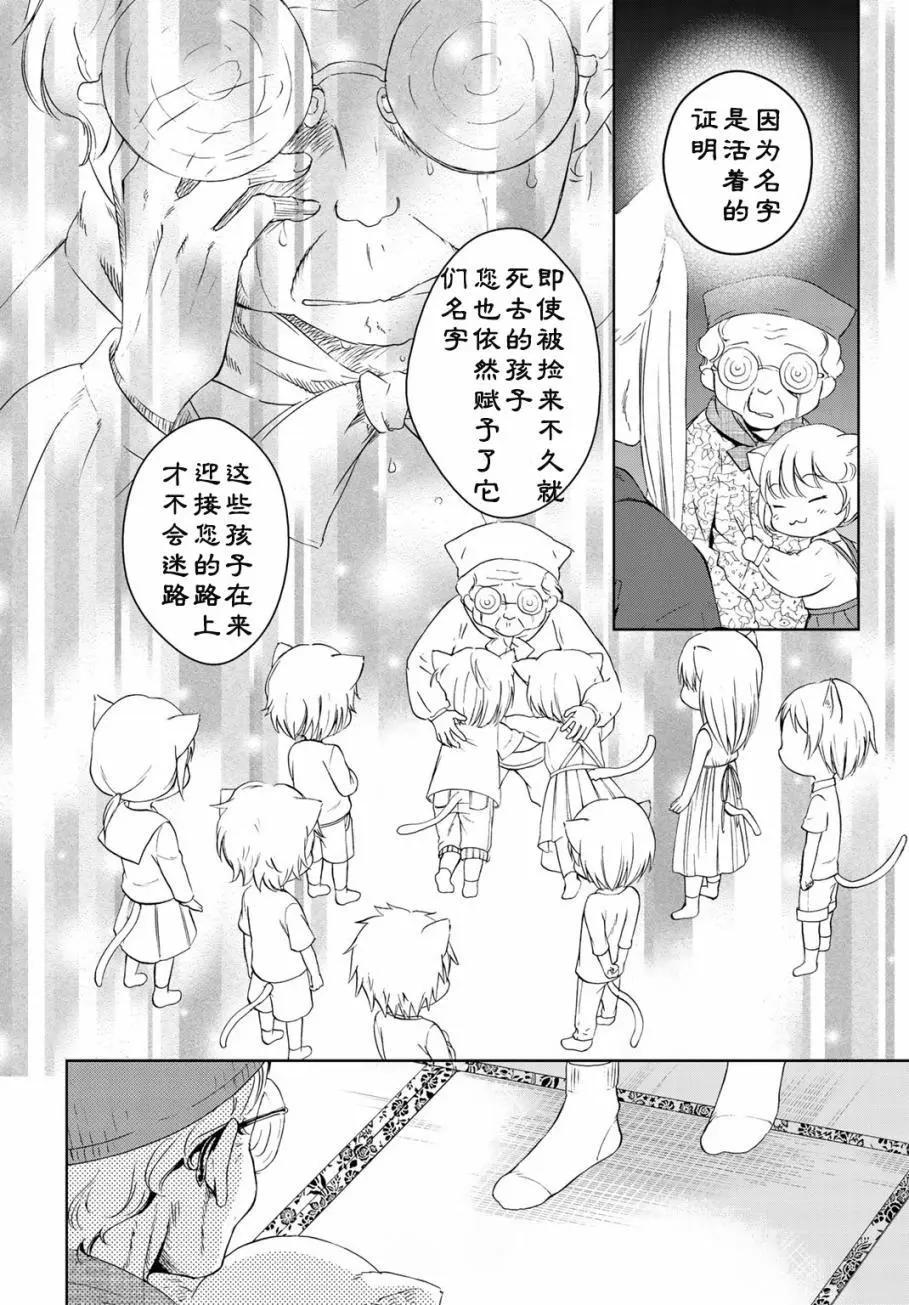 此花亭奇譚 - 第18回 - 4