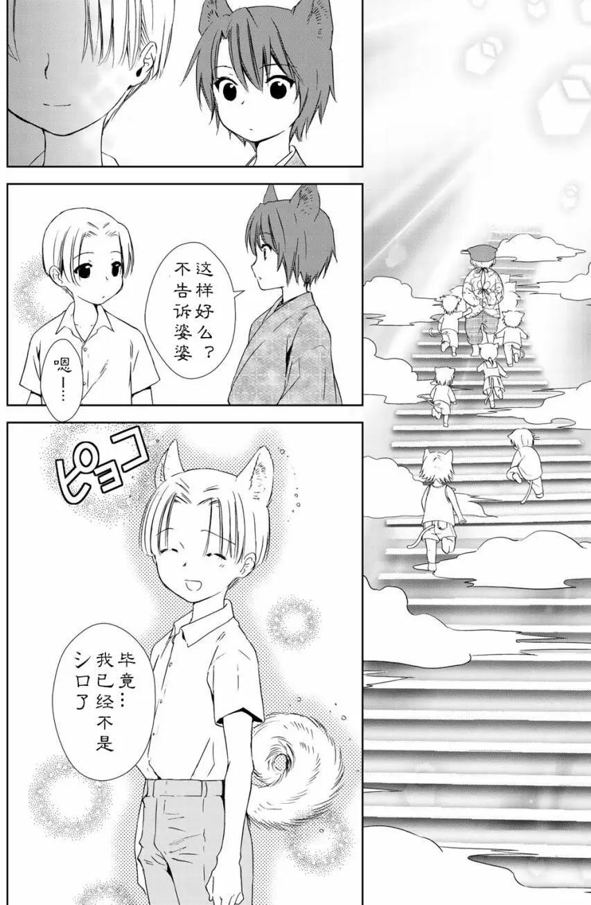 此花亭奇譚 - 第18回 - 2