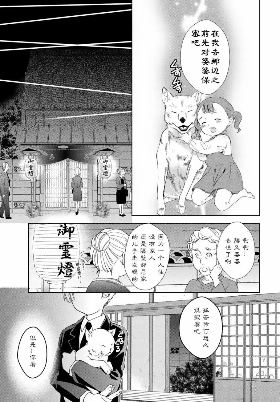此花亭奇譚 - 第18回 - 3