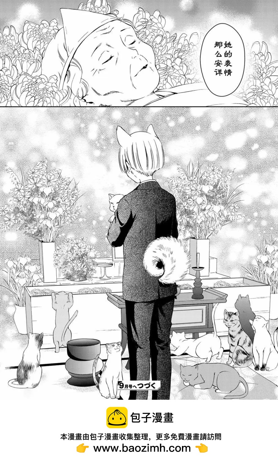 此花亭奇譚 - 第18回 - 4
