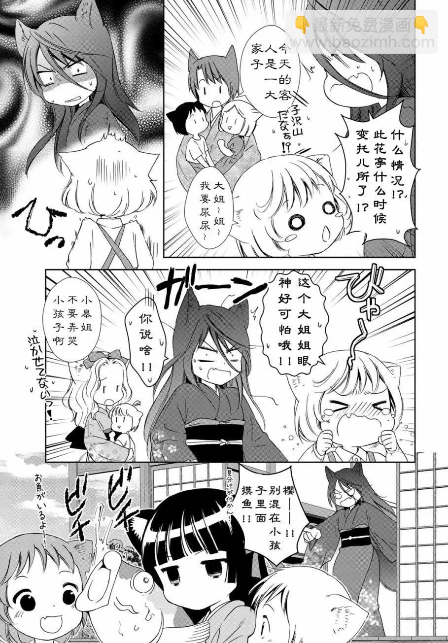 此花亭奇譚 - 第18回 - 3