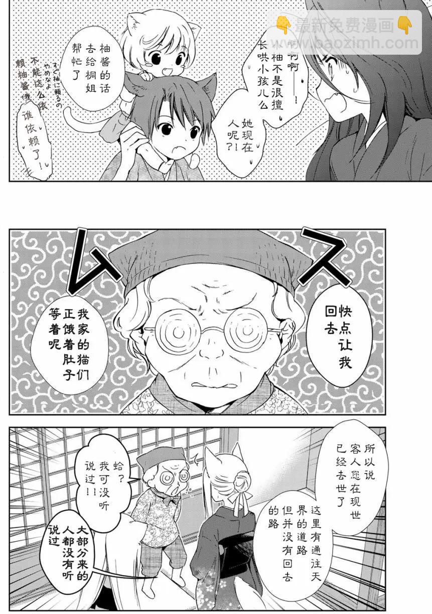 此花亭奇譚 - 第18回 - 4
