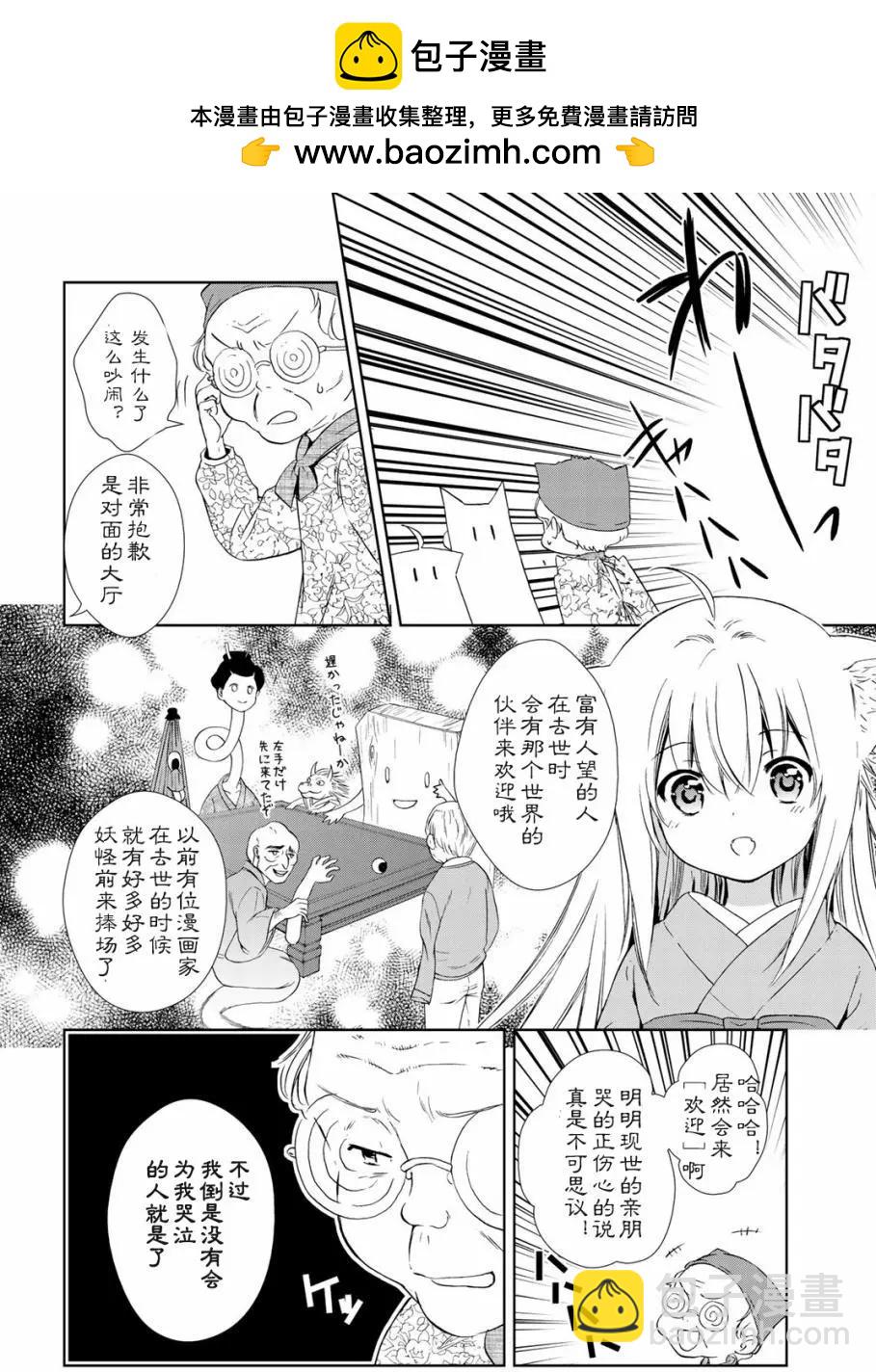 此花亭奇譚 - 第18回 - 2
