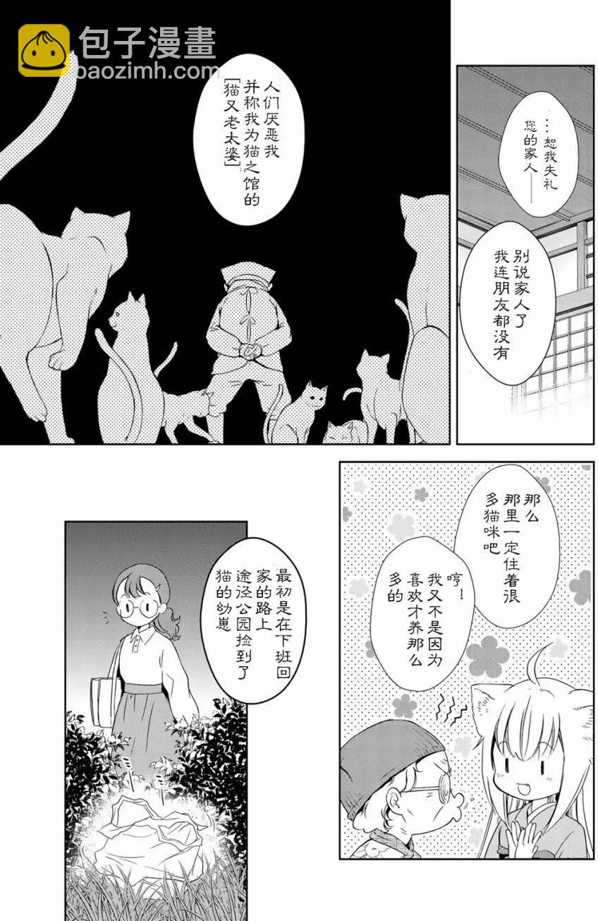 此花亭奇譚 - 第18回 - 3