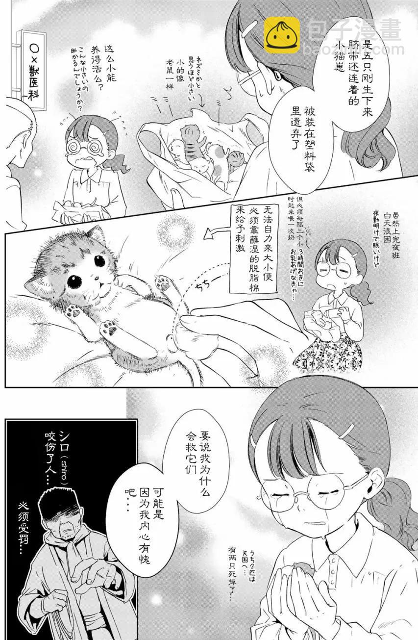 此花亭奇譚 - 第18回 - 4