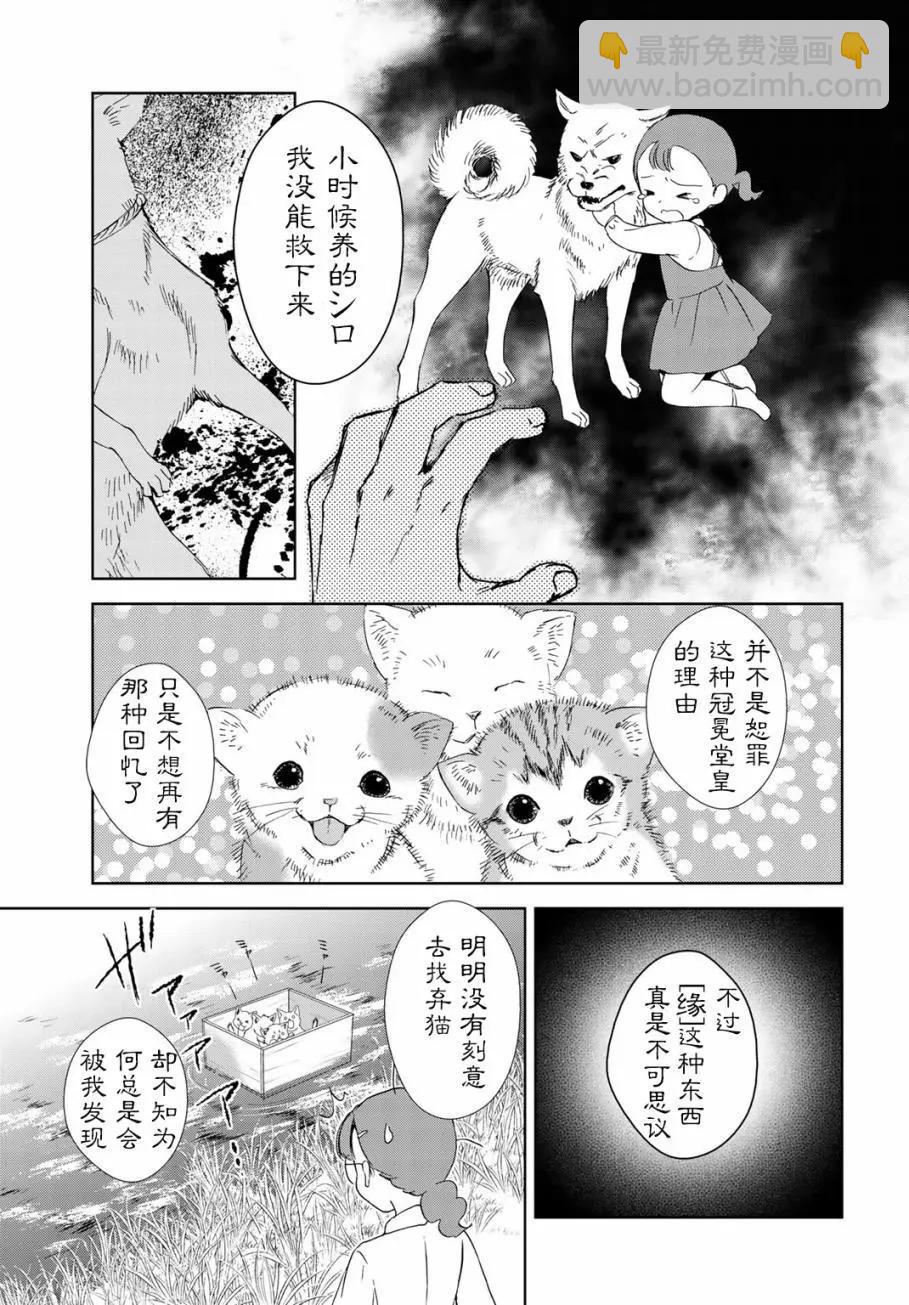 此花亭奇譚 - 第18回 - 1