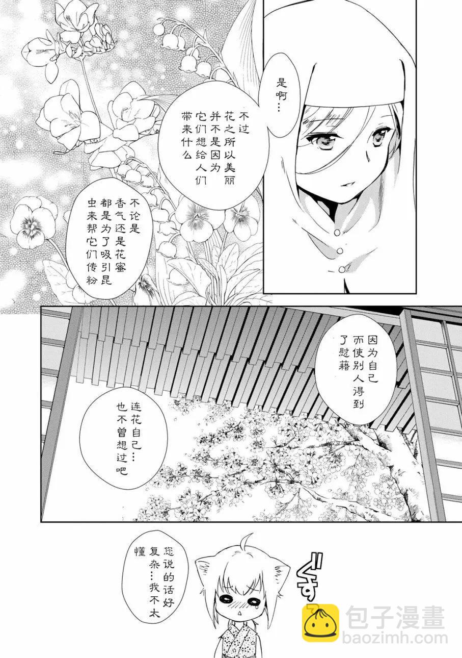 此花亭奇譚 - 新裝版附贈2 - 5