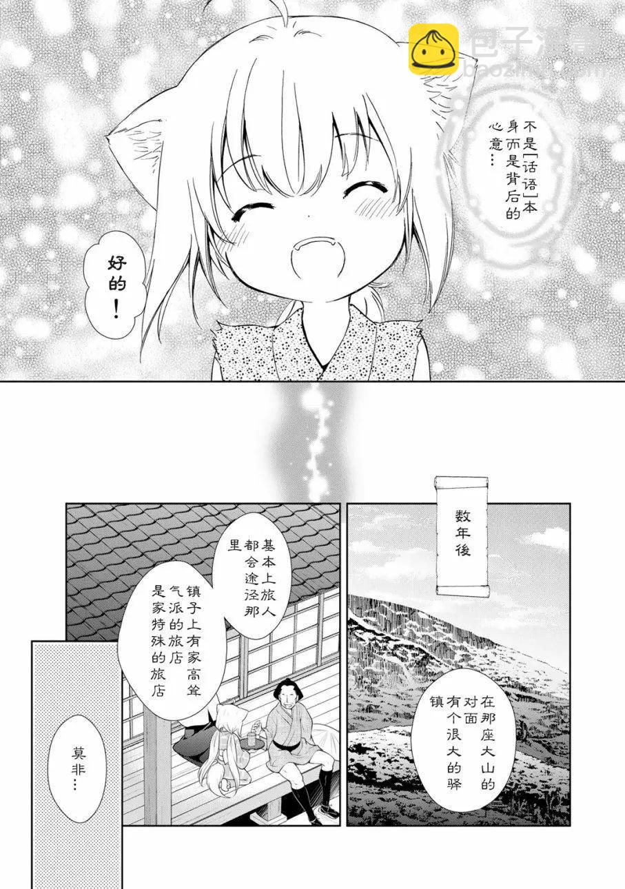 此花亭奇譚 - 新裝版附贈2 - 3