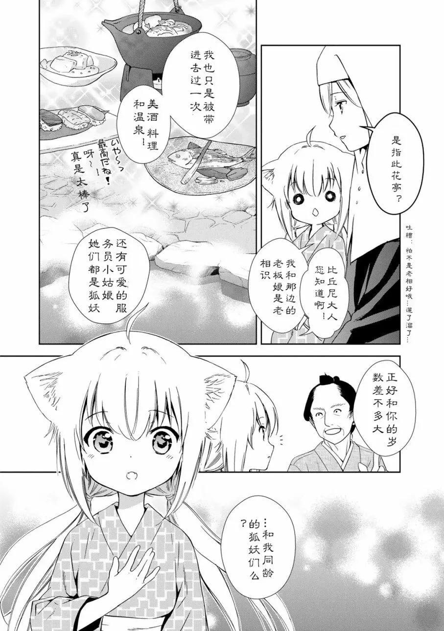 此花亭奇譚 - 新裝版附贈2 - 4
