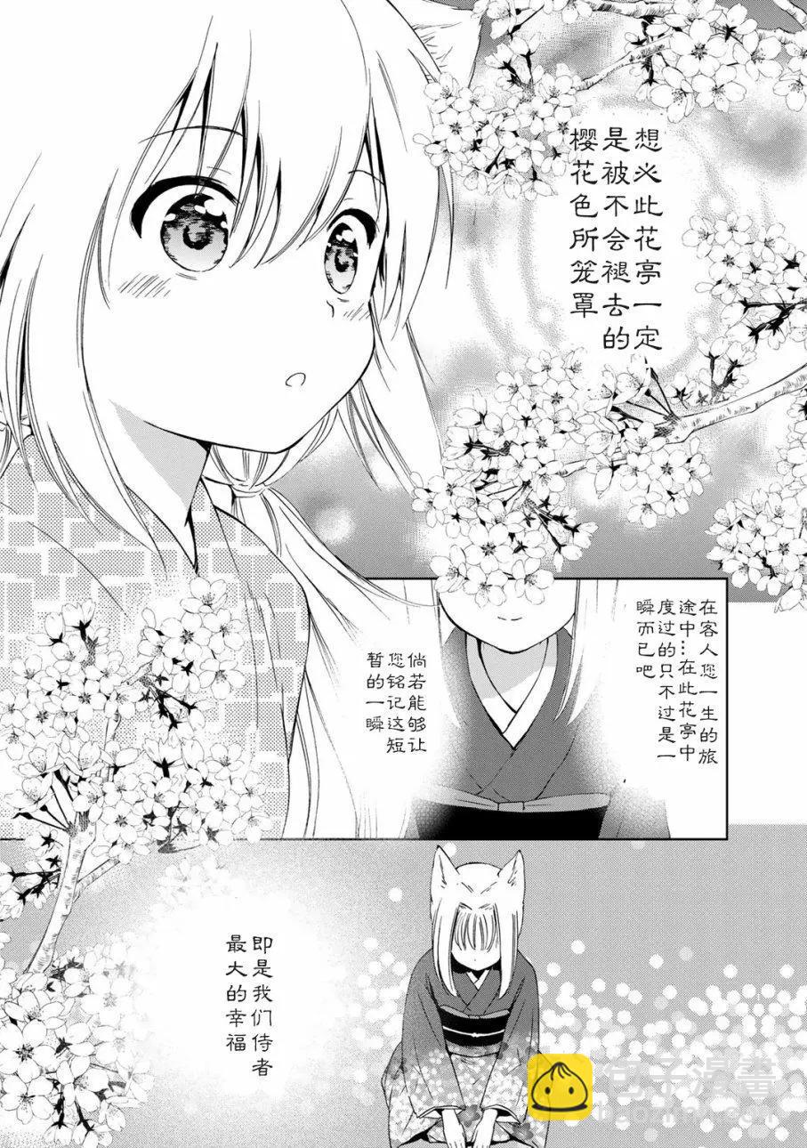 此花亭奇譚 - 新裝版附贈2 - 1