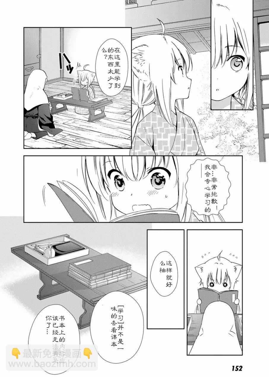 此花亭奇譚 - 新裝版附贈2 - 3