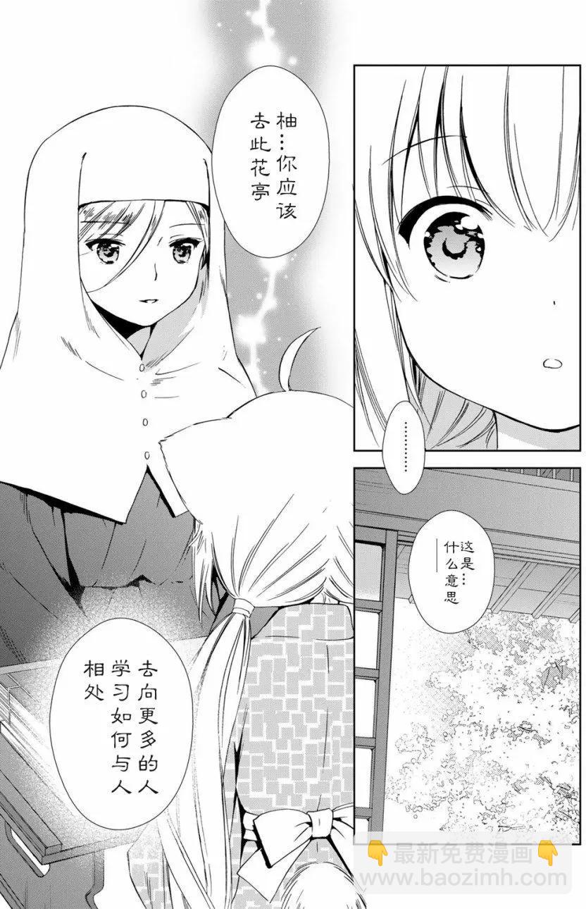此花亭奇譚 - 新裝版附贈2 - 4