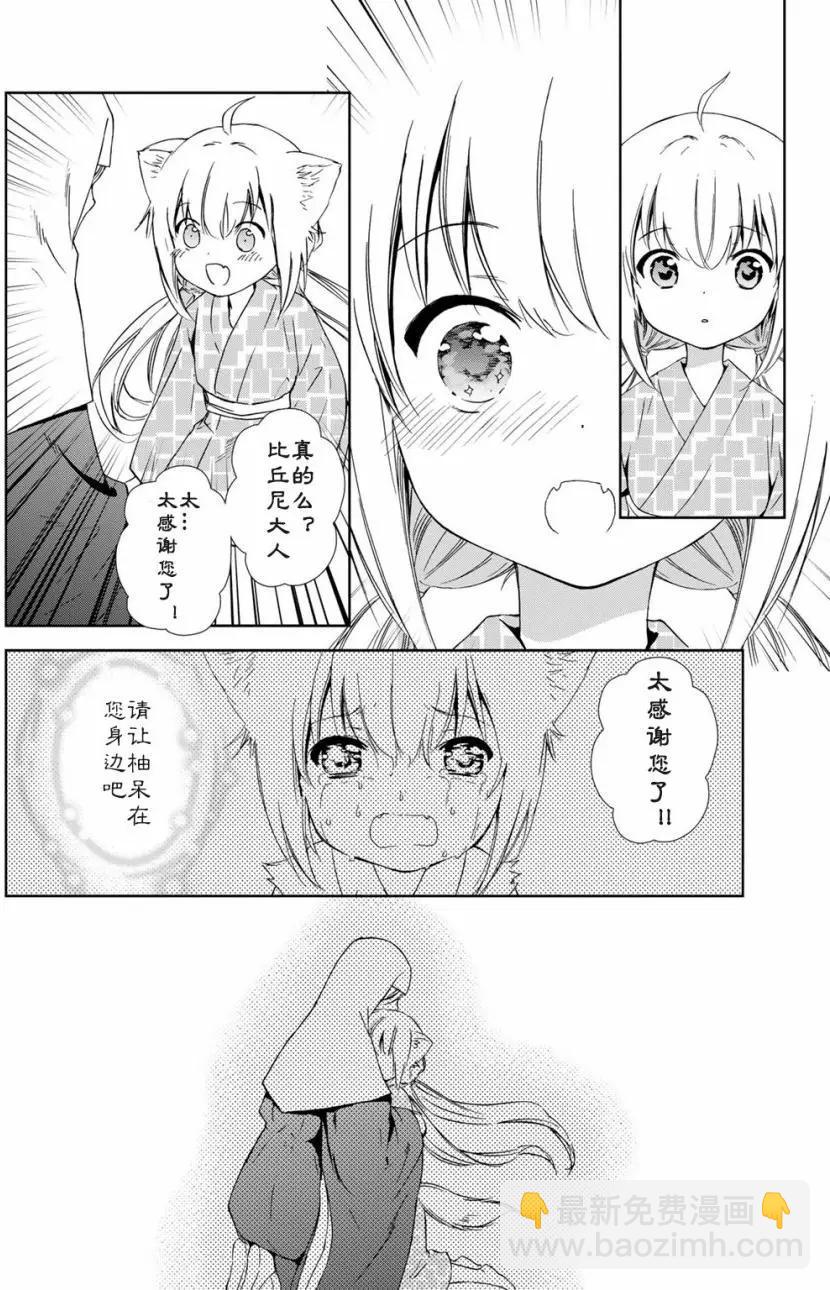 此花亭奇譚 - 新裝版附贈2 - 5