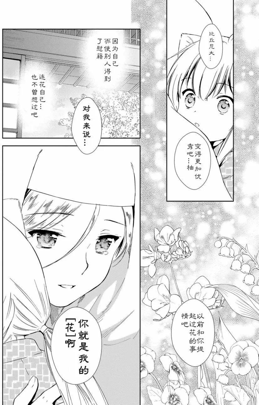 此花亭奇譚 - 新裝版附贈2 - 1