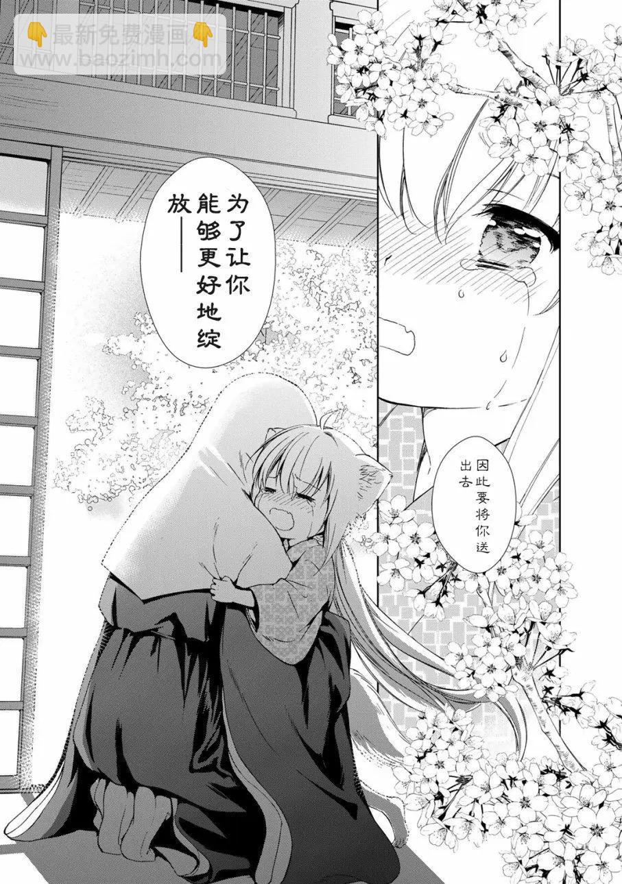 此花亭奇譚 - 新裝版附贈2 - 2