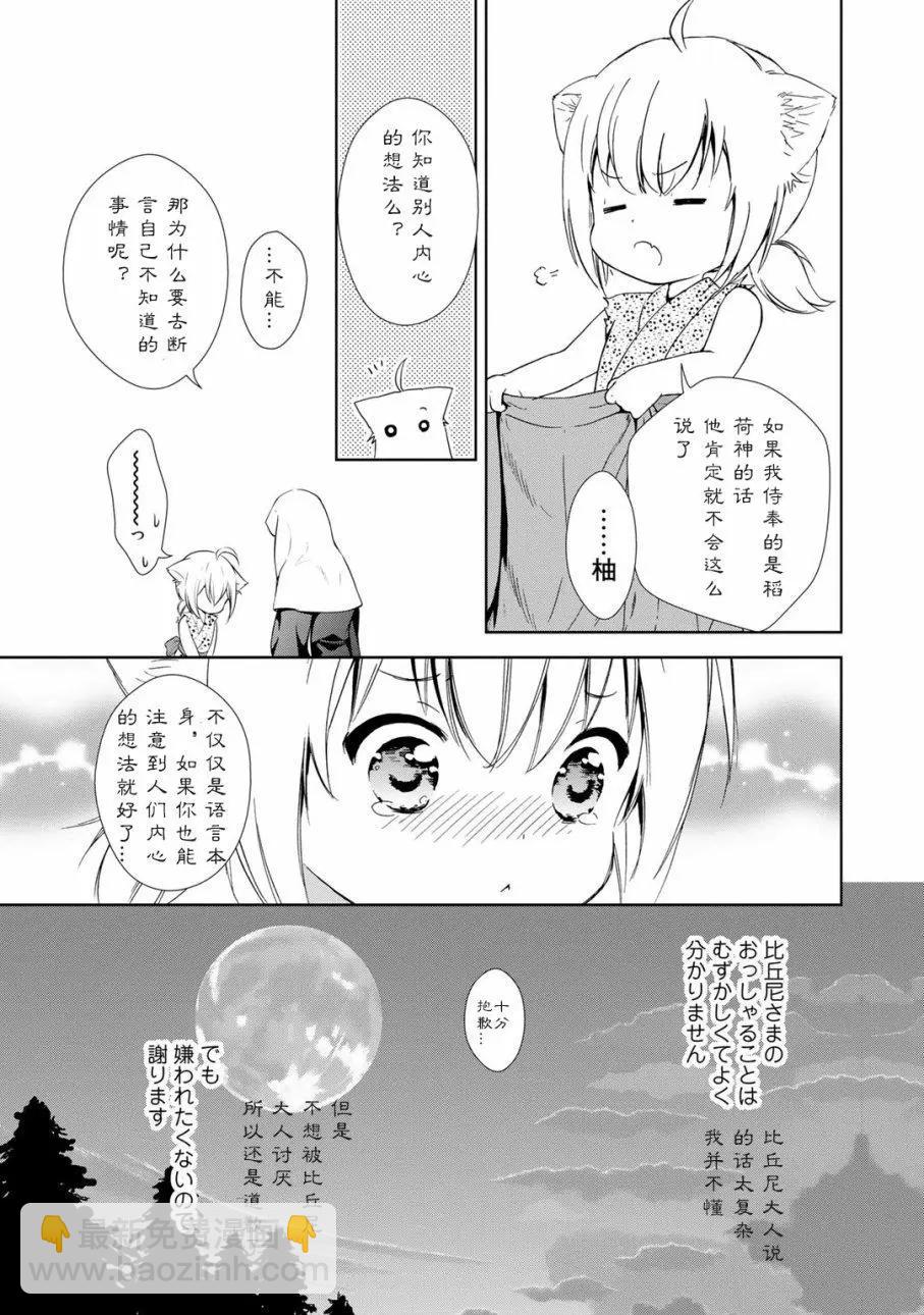 此花亭奇譚 - 新裝版附贈2 - 3