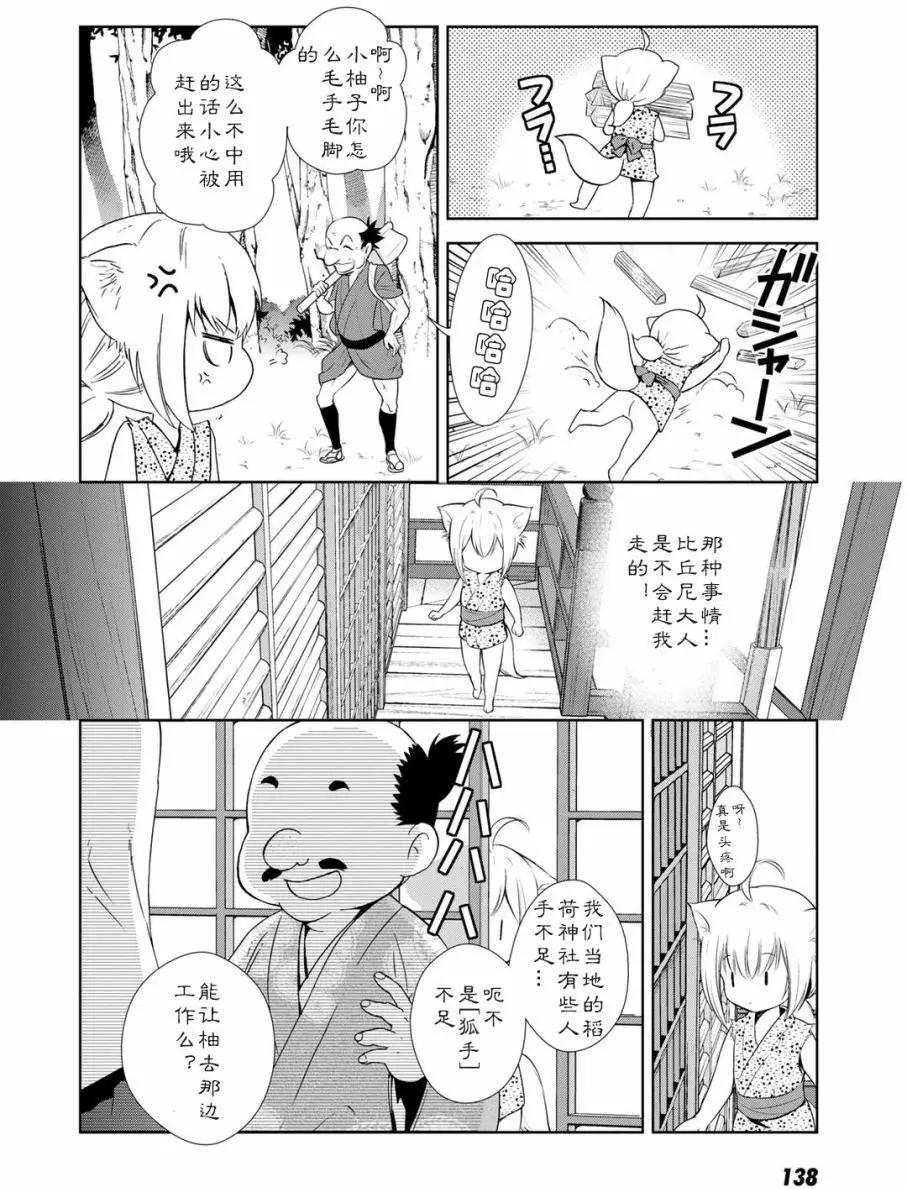 此花亭奇譚 - 新裝版附贈2 - 4