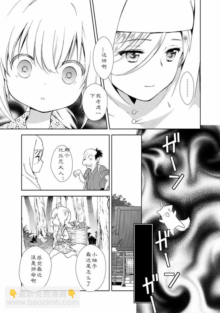 此花亭奇譚 - 新裝版附贈2 - 5