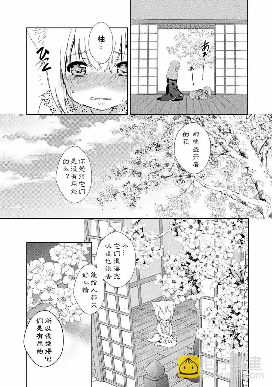 此花亭奇譚 - 新裝版附贈2 - 4