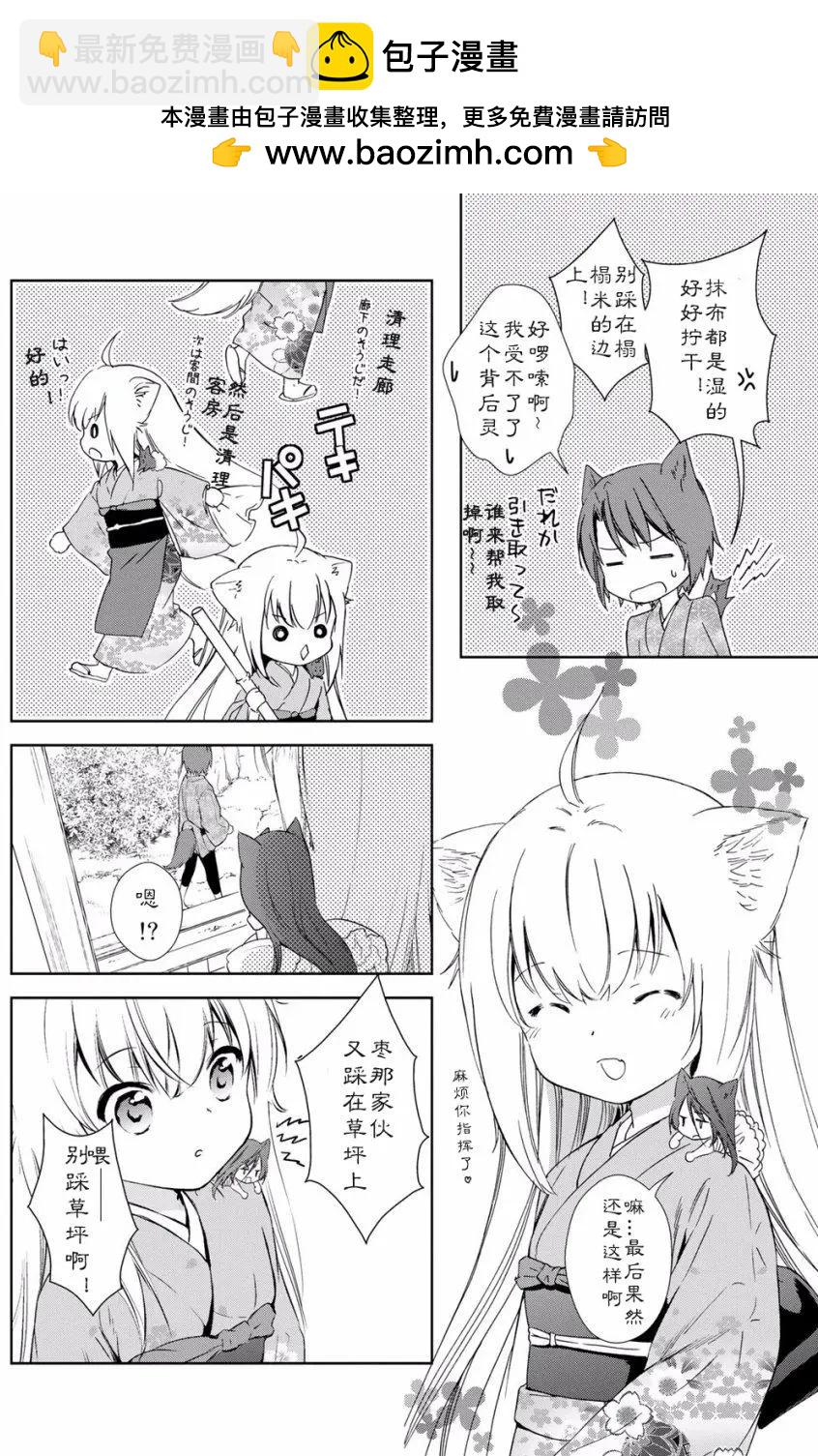此花亭奇譚 - 第2卷附贈 - 4