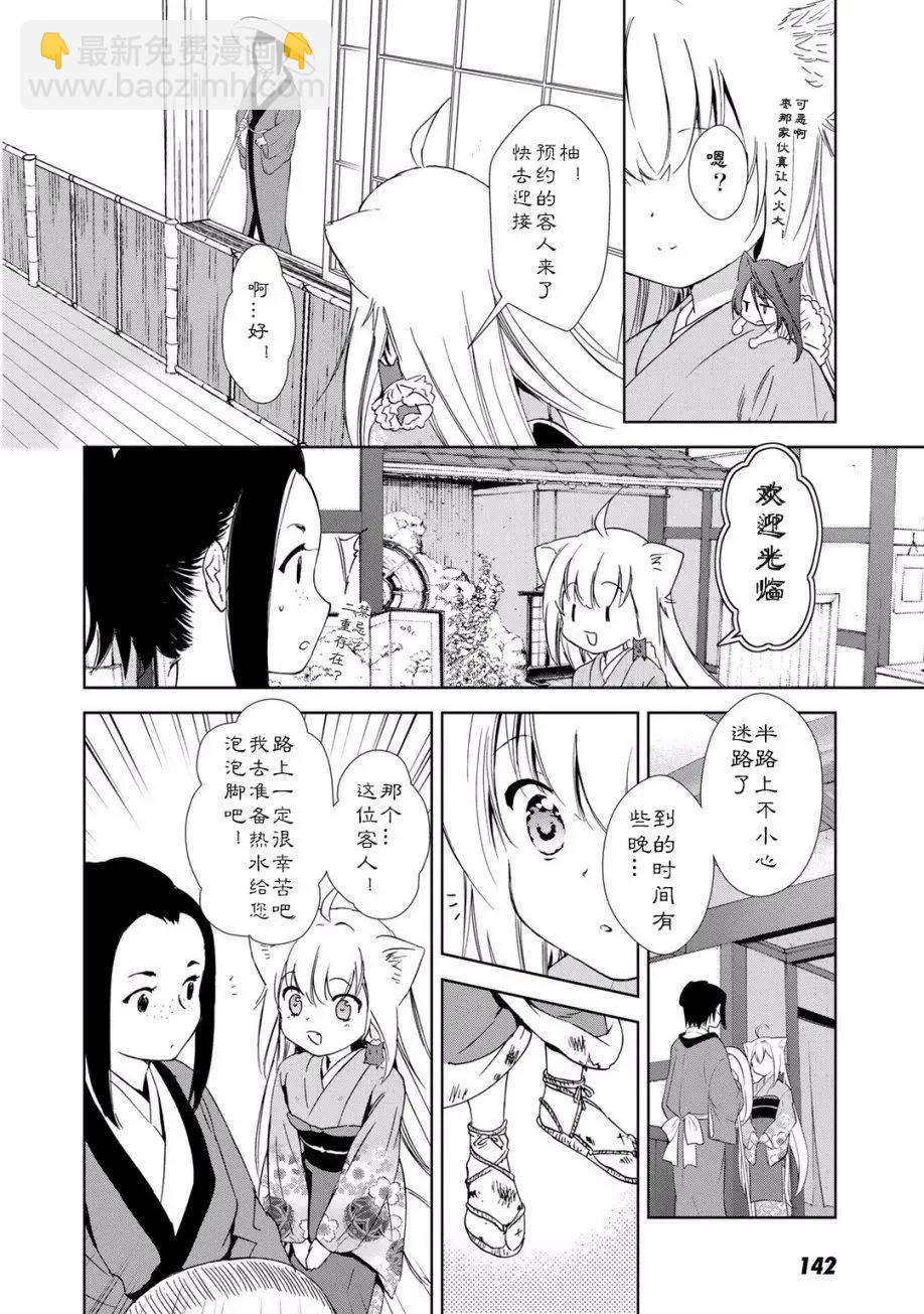 此花亭奇譚 - 第2卷附贈 - 6