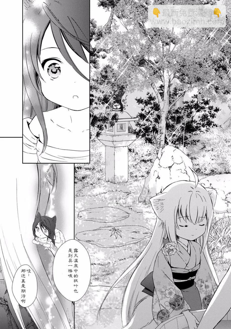 此花亭奇譚 - 第2卷附贈 - 3