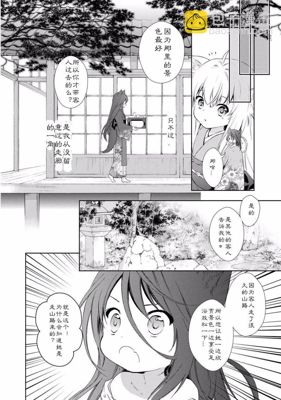 此花亭奇譚 - 第2卷附贈 - 4