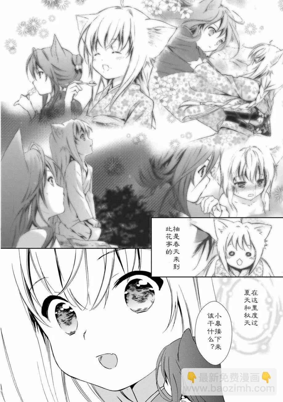 此花亭奇譚 - 第2卷附贈 - 6