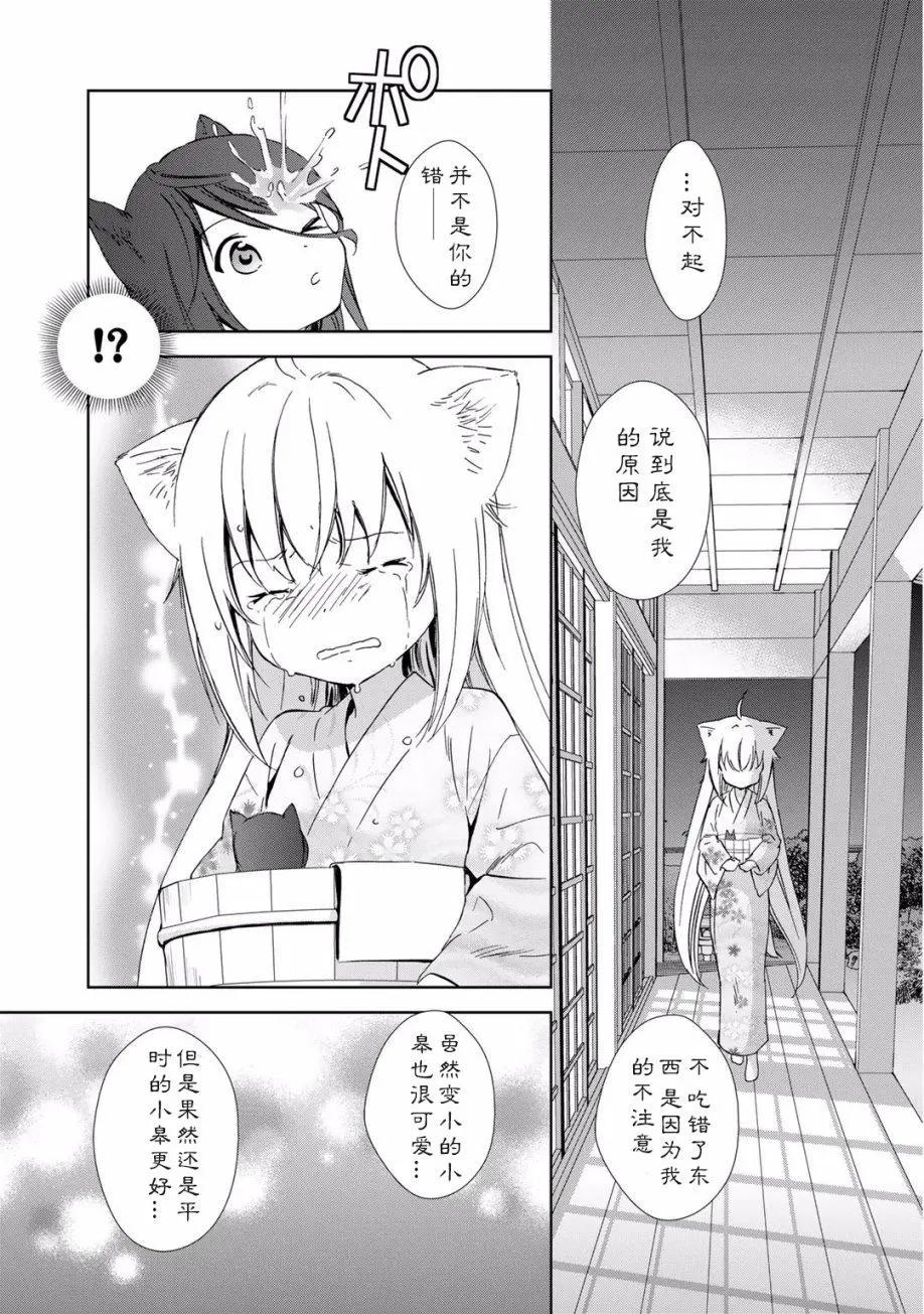 此花亭奇譚 - 第2卷附贈 - 3