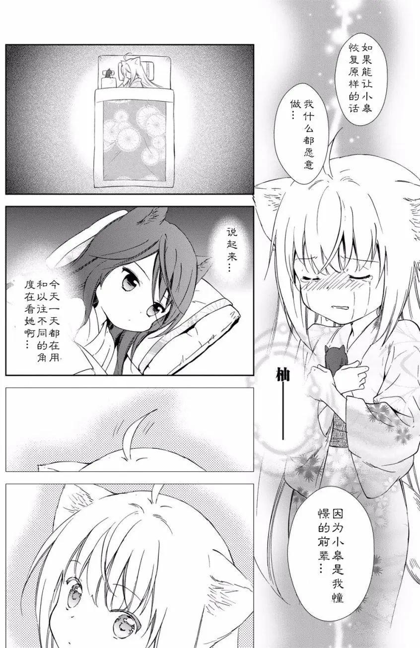 此花亭奇譚 - 第2卷附贈 - 4