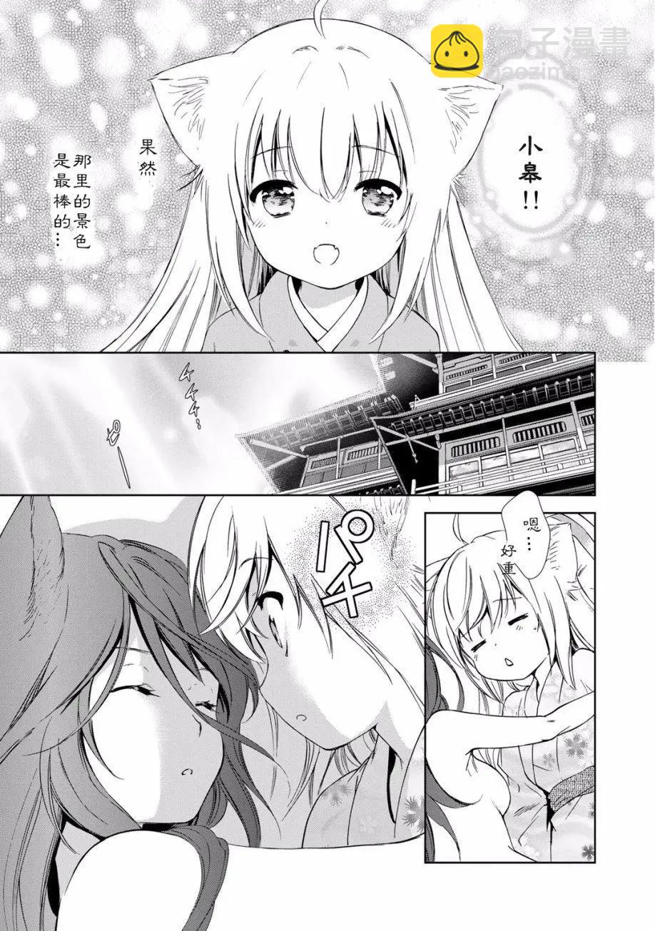 此花亭奇譚 - 第2卷附贈 - 5