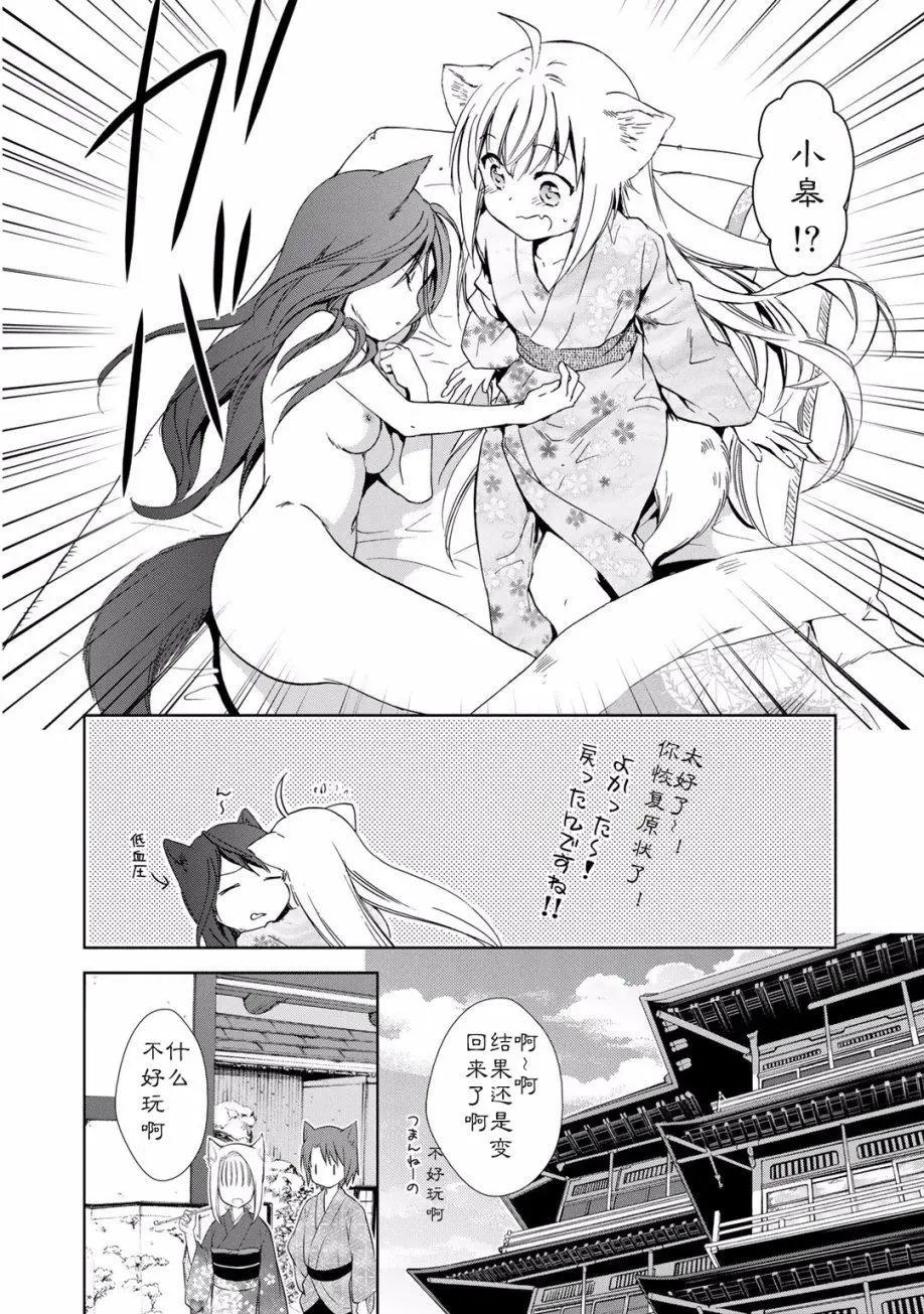 此花亭奇譚 - 第2卷附贈 - 6