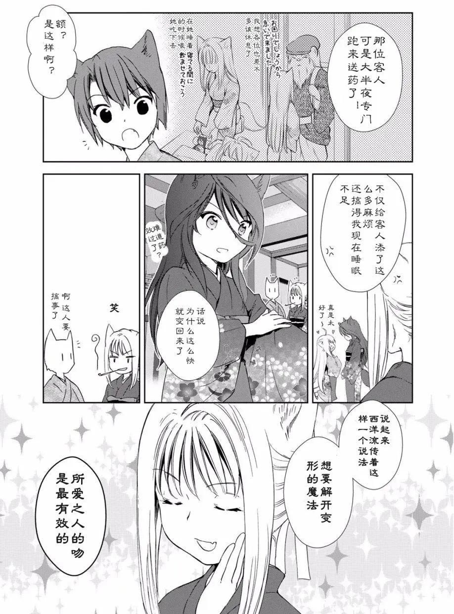 此花亭奇譚 - 第2卷附贈 - 1