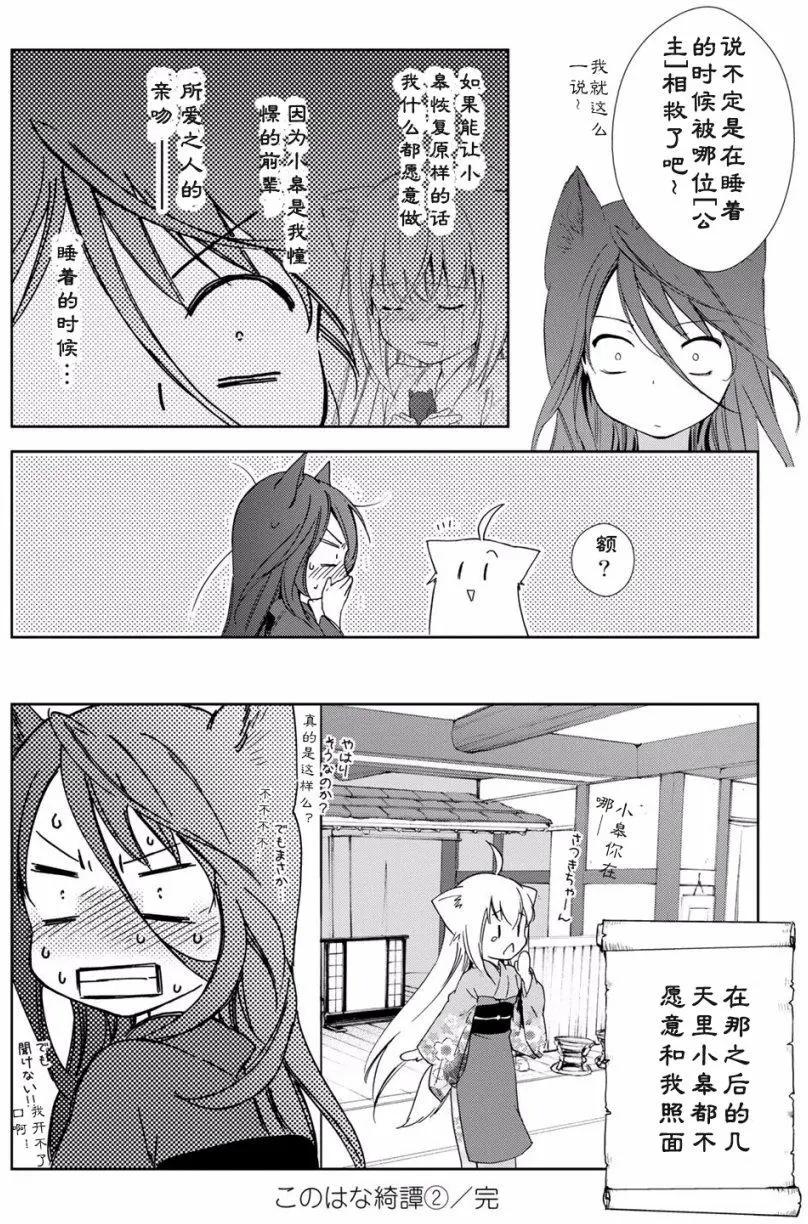 此花亭奇譚 - 第2卷附贈 - 2