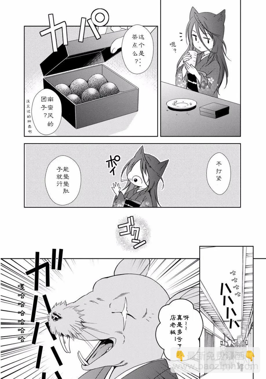 此花亭奇譚 - 第2卷附贈 - 4