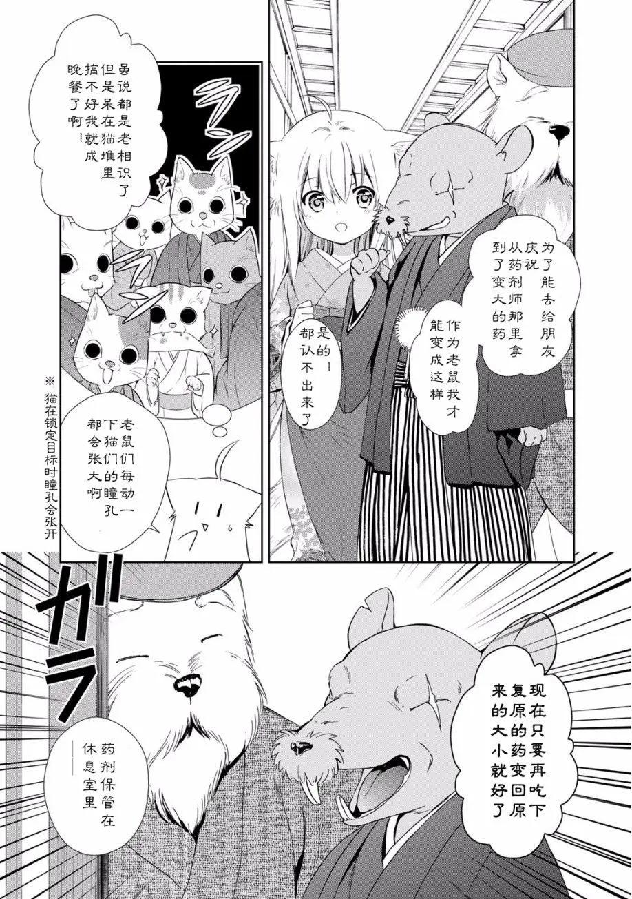 此花亭奇譚 - 第2卷附贈 - 5