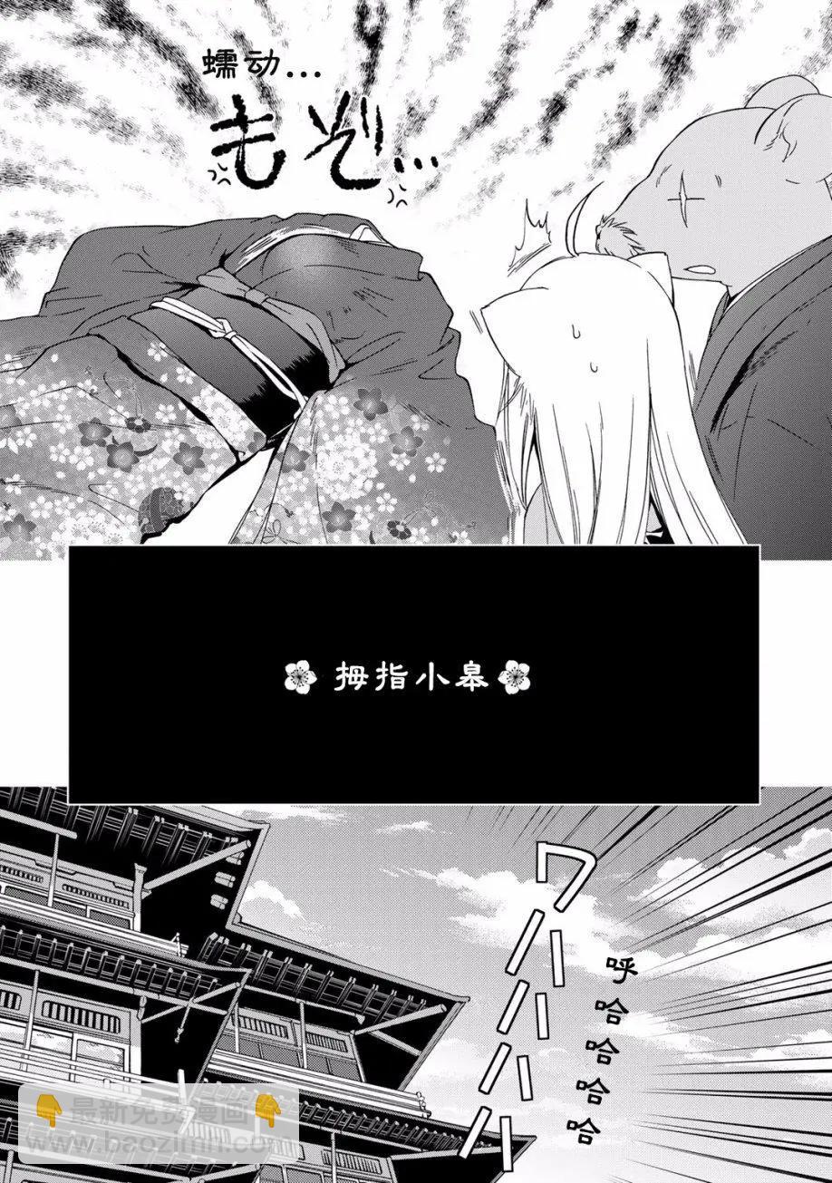 此花亭奇譚 - 第2卷附贈 - 6