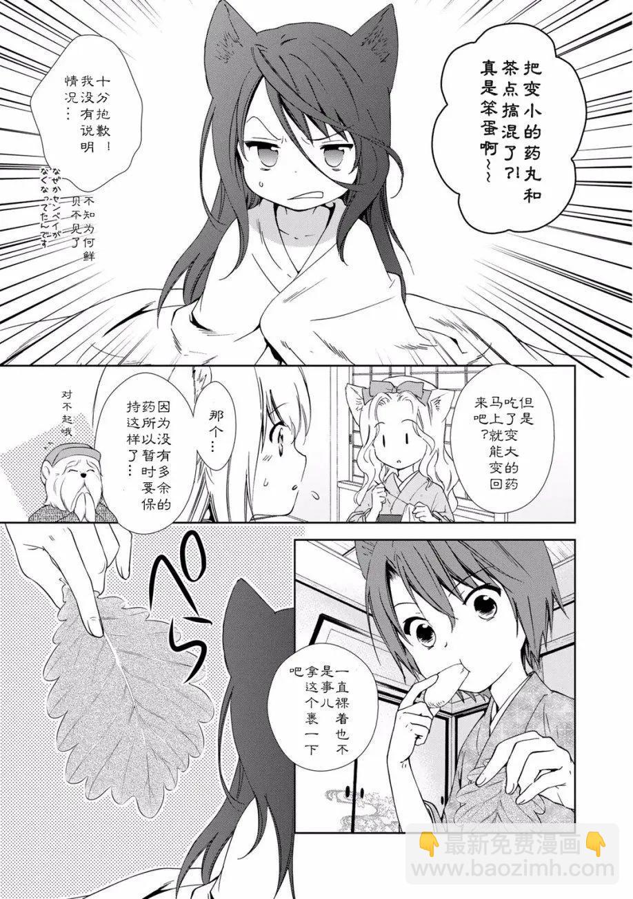 此花亭奇譚 - 第2卷附贈 - 1