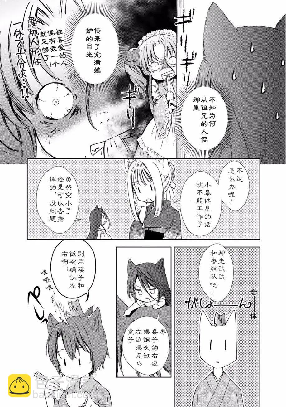 此花亭奇譚 - 第2卷附贈 - 3