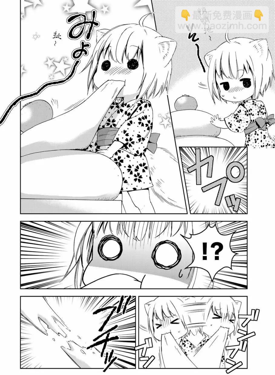 此花亭奇譚 - 第21回 - 4
